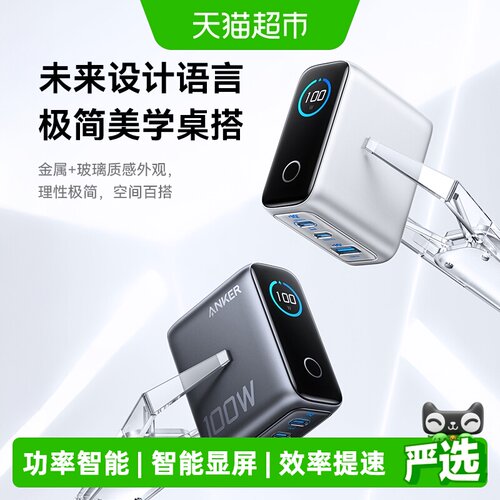 ANKER安克智显充100W充电器