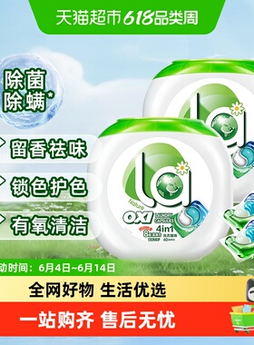 la有氧洗四合一洗衣凝珠40颗*2盒洗衣球液除菌除螨去渍留香珠威露
