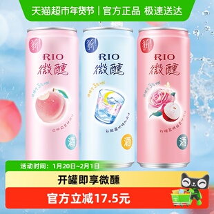 RIO锐澳微醺3罐装 3口味 洋酒预调鸡尾酒330ml