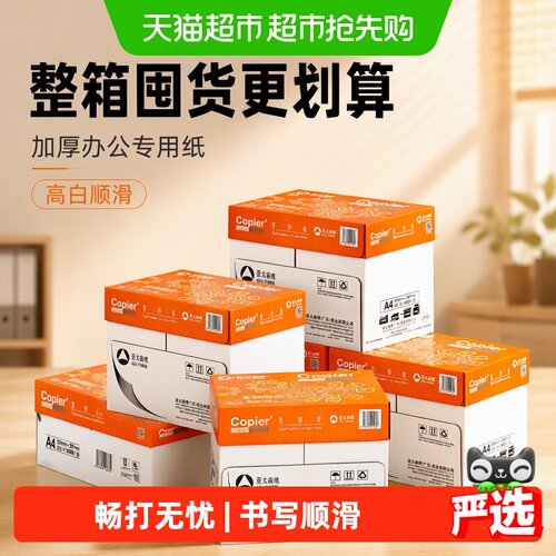 亚太森博a4加厚复印纸书写流畅