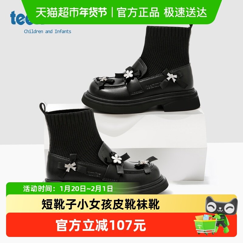 天美意童鞋2025秋季新款女童时尚蝴蝶结短靴子小女孩皮靴袜靴,童鞋/婴儿鞋/亲子鞋,皮靴,淘宝优惠券,粉丝福利购,淘宝优惠卷