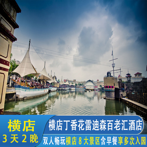 【超值划算】横店多日通票自出行之日起5天内有效享多次入园 【一城看遍天下秀】感受来自精湛表演和震撼特效带来的视听盛宴 【超值加购】加购儿童票享100元/特惠价