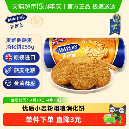 麦维他进口粗粮代餐燕麦饼干255g