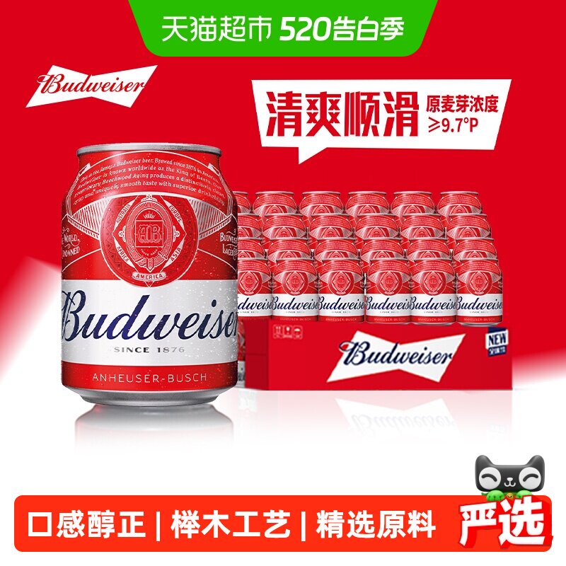 百威红罐拉格啤酒255ml*24听Mini罐装9.7°P 整箱批发囤货24罐