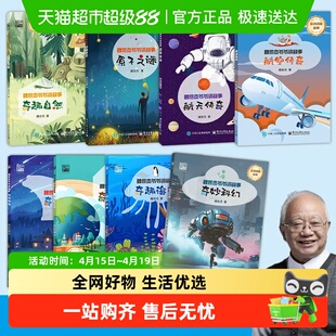 魏世杰爷爷讲故事原子之谜自然航天航空奇趣百科天空7-12岁科普书