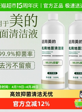 适用于美的洗地机清洁液x7x8x10配件S60Pro地面专用gx5GX6S清洗剂