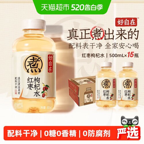 元气森林好自在清爽红枣枸杞水