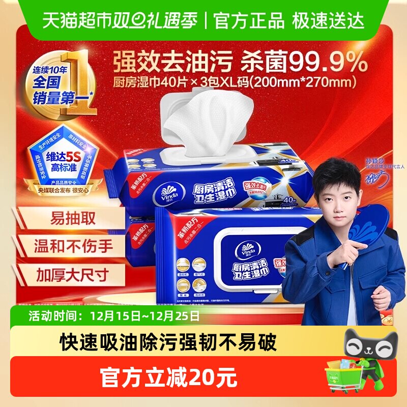 维达厨房湿巾清洁去油污