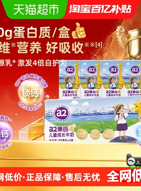 【新品上市】a2 臻自高儿童成长牛奶尝鲜装 CPB高钙