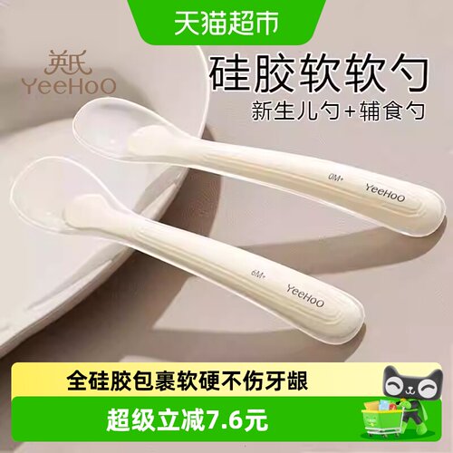 英氏新生婴儿硅胶辅食勺