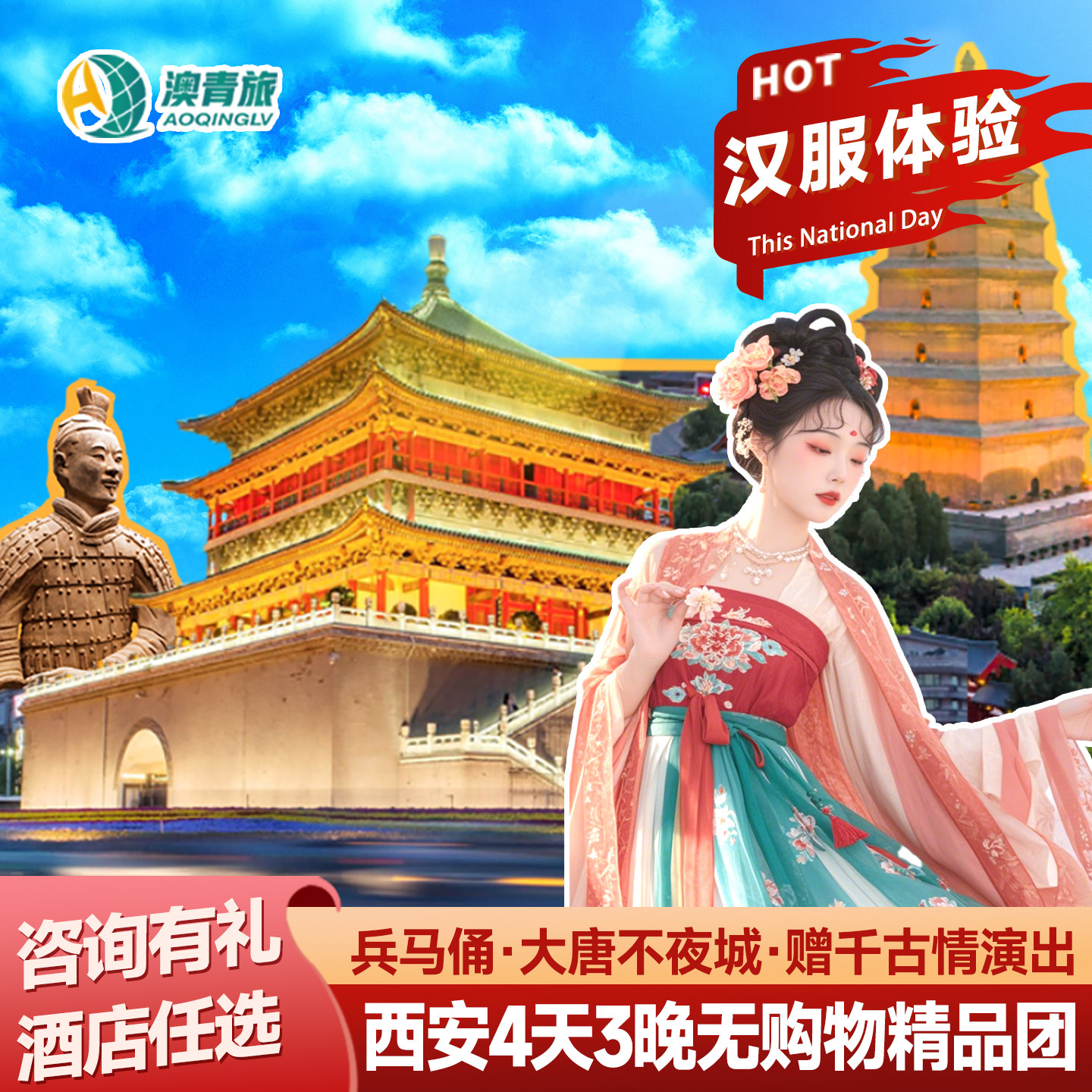 西安4天纯玩小团