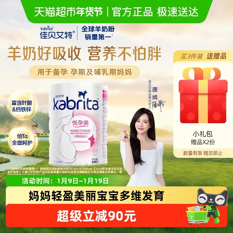 佳贝艾特妈妈备孕怀孕叶酸配方孕妇哺乳期增免疫力800g进口羊奶粉