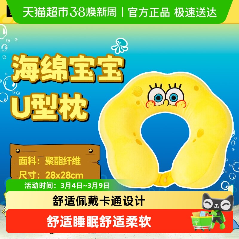 顺丰KKV海绵宝宝形象授权U型枕头枕腰靠柔软舒适护颈枕可爱卡通