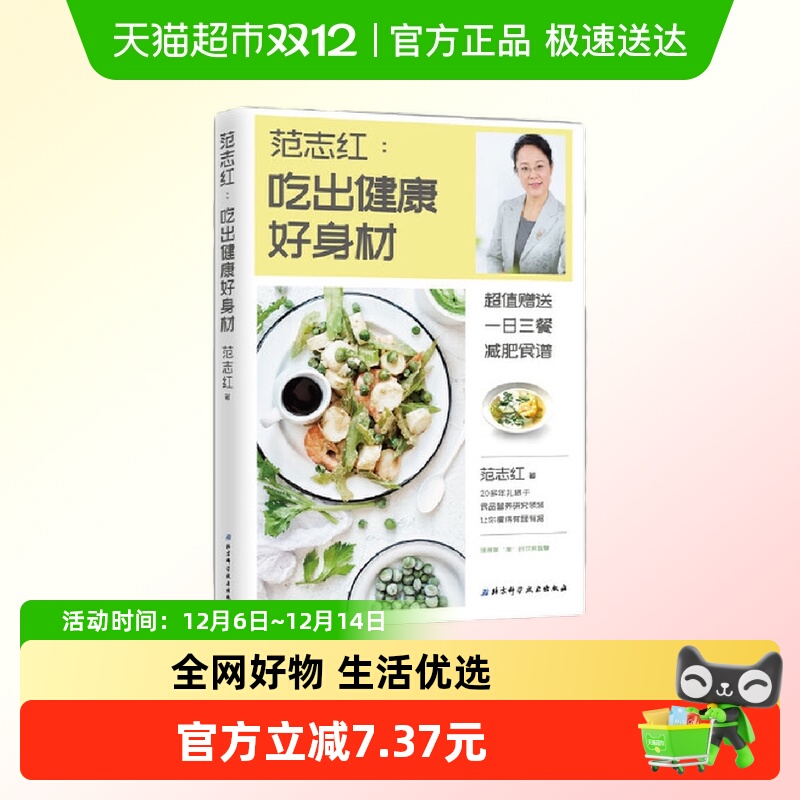 范志红吃出健康好身材+范志红2