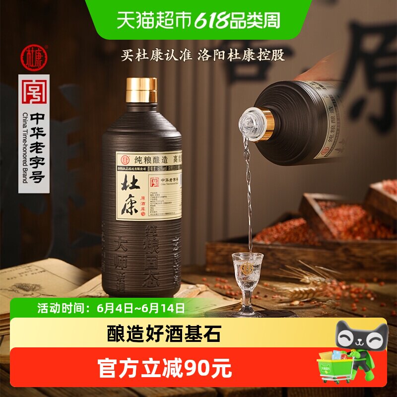 杜康原酒库60度高度原浆白酒粮食酒浓香型60度750mL*1瓶带手提袋