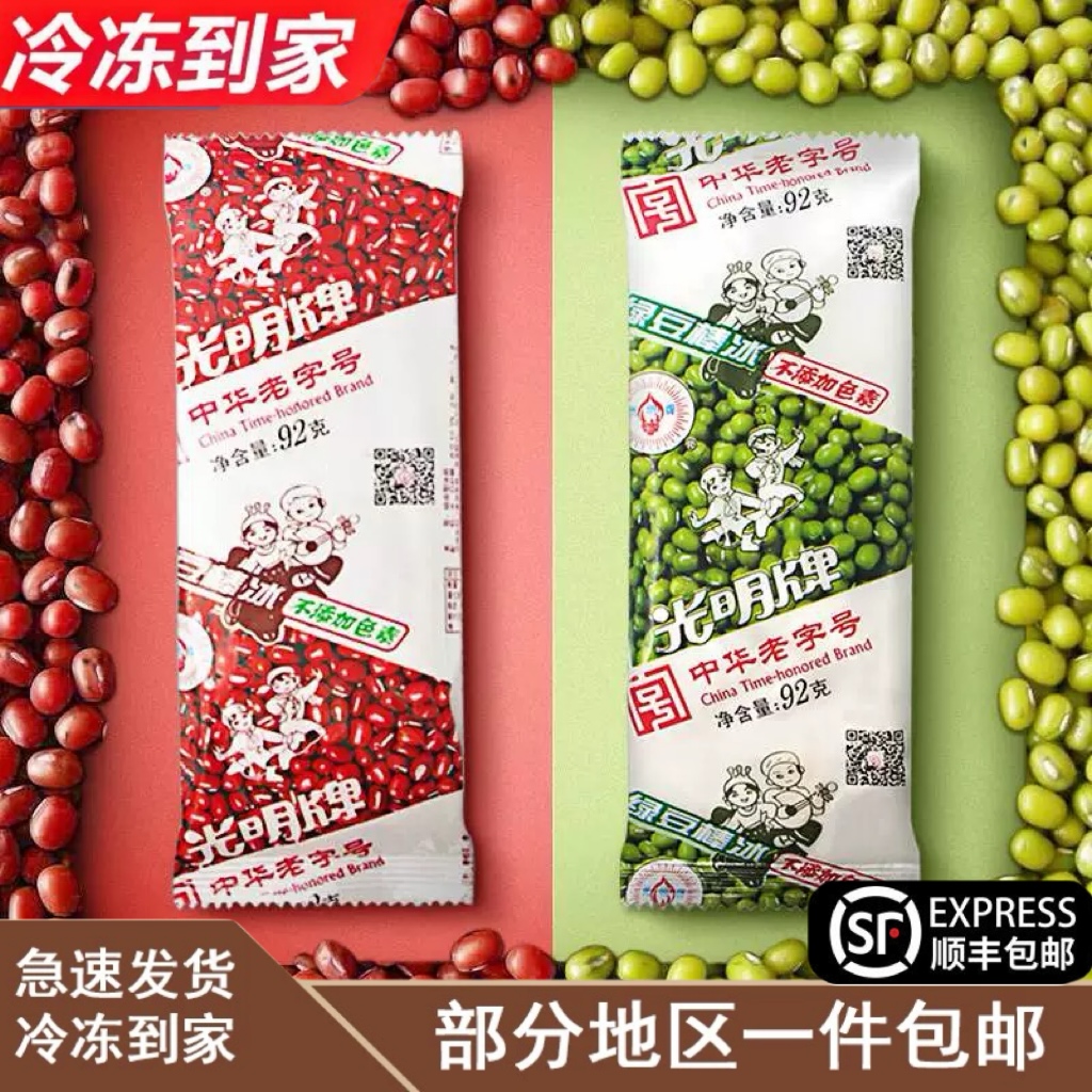 顺丰包邮光明赤豆绿豆棒冰夏日解暑雪糕批发新日期