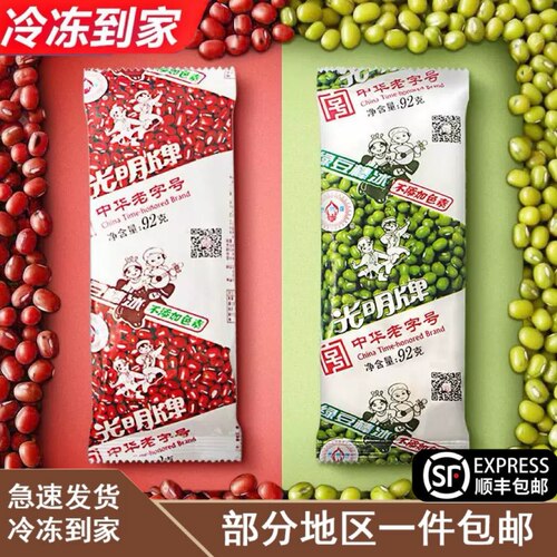 顺丰包邮光明牌赤豆解暑棒冰红豆绿豆雪糕怀旧冷饮冰淇淋批发商用
