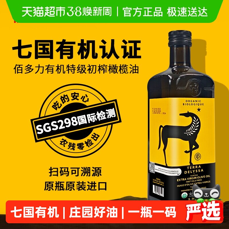 【原装进口】佰多力TERRA DELYSSA有机特级初榨橄榄油食用油1L/瓶