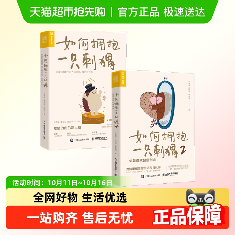 如何拥抱一只刺猬1+2
