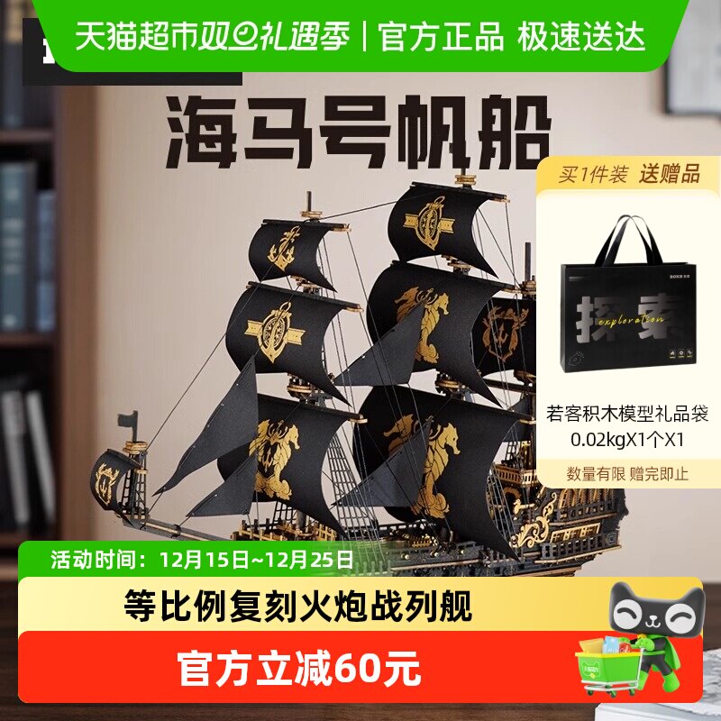 若客海马号帆船木质3D立体拼图