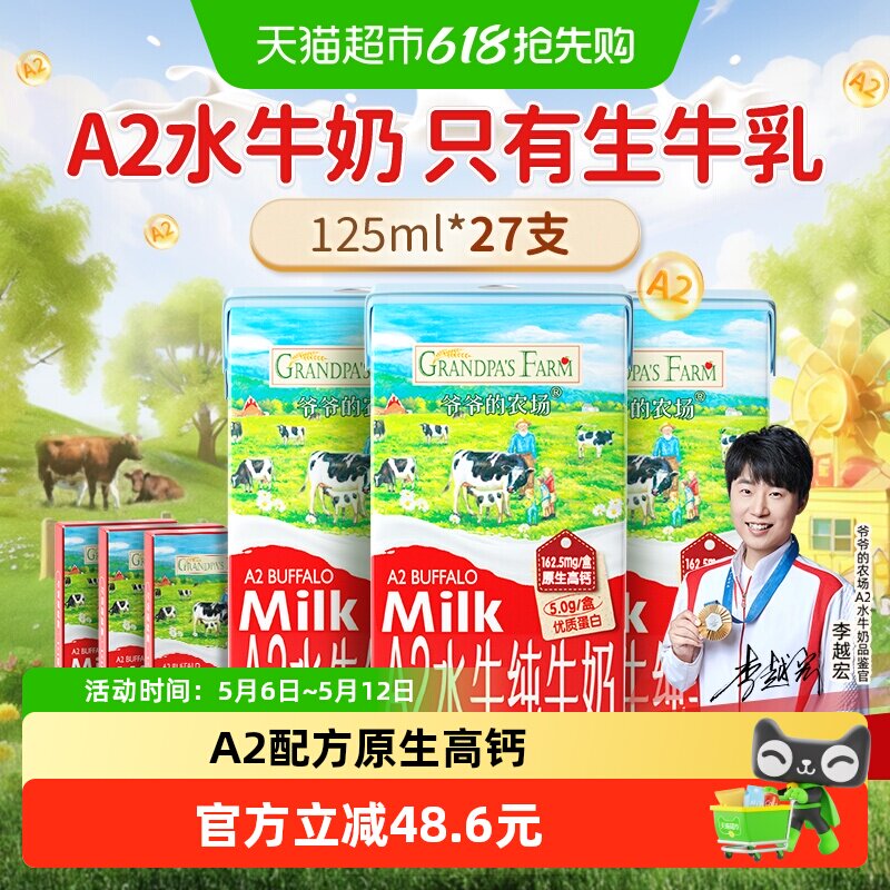 爷爷的农场A2水牛奶儿童饮品高钙纯牛奶宝宝早餐奶成长奶125ml*27
