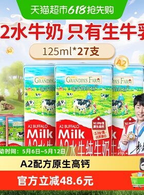 爷爷的农场A2水牛奶儿童饮品高钙纯牛奶宝宝早餐奶成长奶125ml*27