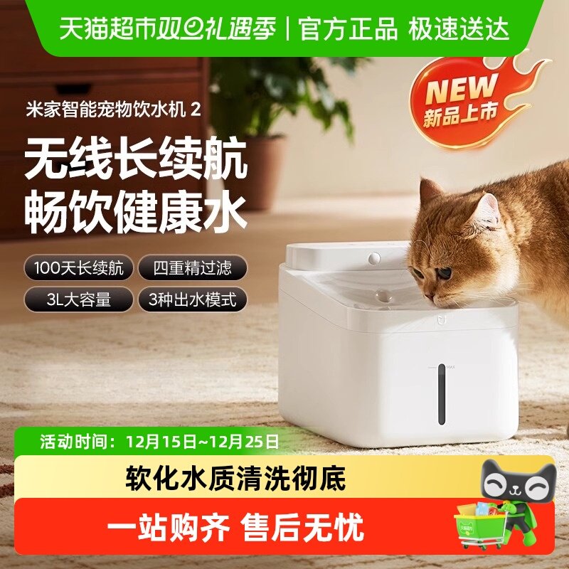 小米米家智能宠物饮水机