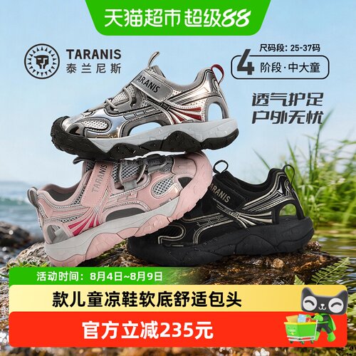 泰兰尼斯夏季新款儿童凉鞋