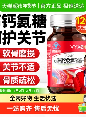 vyxen氨糖软骨素钙片中老年人护关节补钙安糖膝盖疼痛美国品牌