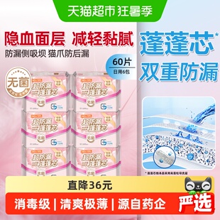 千金净雅国标消毒级清爽极薄日用卫生巾姨妈巾240mm*60片四重消毒