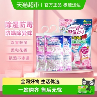 日本白元 除湿袋衣物防潮防霉衣柜室内干燥剂花香 可挂式