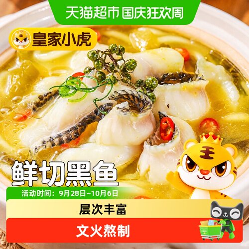 皇家小虎金汤酸菜鱼5分钟即享