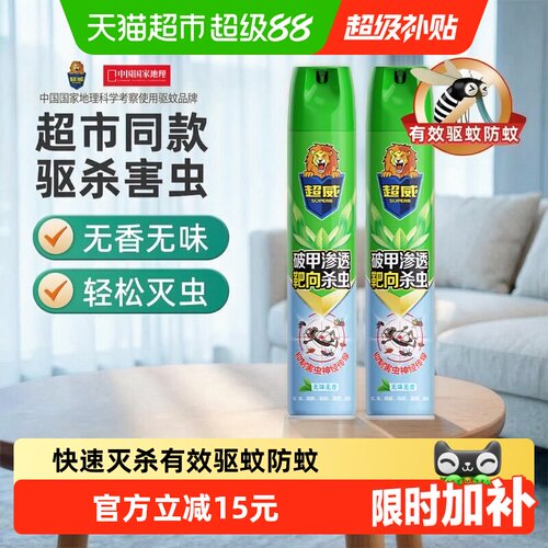 超威杀虫气雾剂绿色驱蚊科技