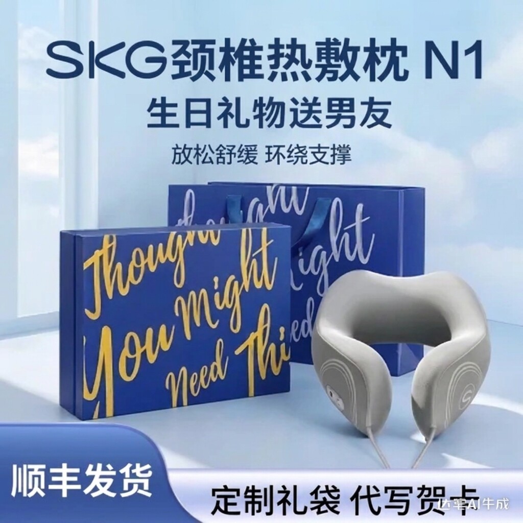 SKG未来健康U型枕3档热敷TypeC