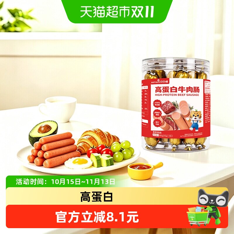 贝贝哩高蛋白牛肉肠儿童火腿香肠进口牛肉无添加剂即食宝宝零食