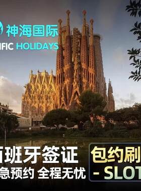 西班牙旅游签证上海送签