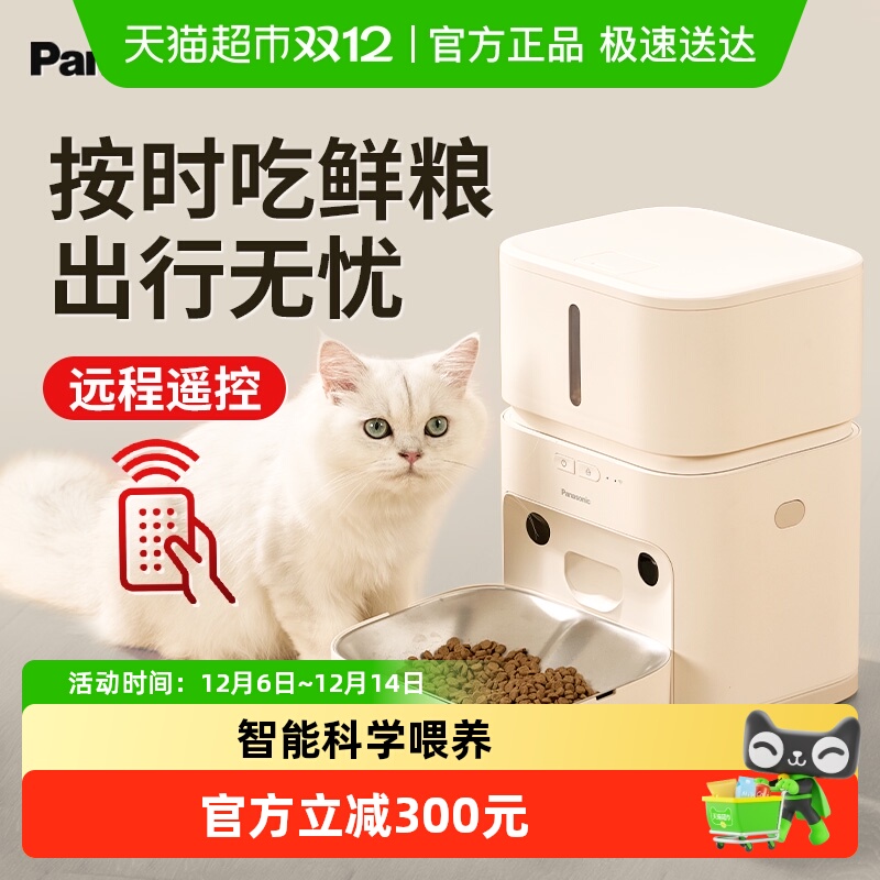 松下宠物喂食器智能投喂机