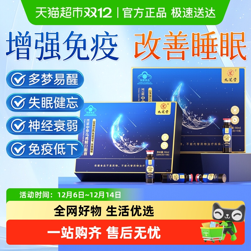 九芝堂乌鸡精口服液改善睡眠失眠