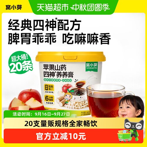 窝小芽苹果山药养养膏呵护脾胃