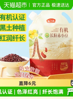 燕之坊有机长粒赤小豆五谷杂粮豆粗粮红小豆赤红豆薏仁米粥红豆沙