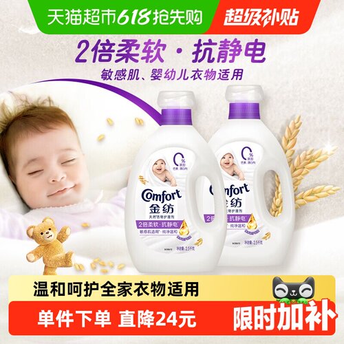 金纺天然抗静电柔软衣物护理剂