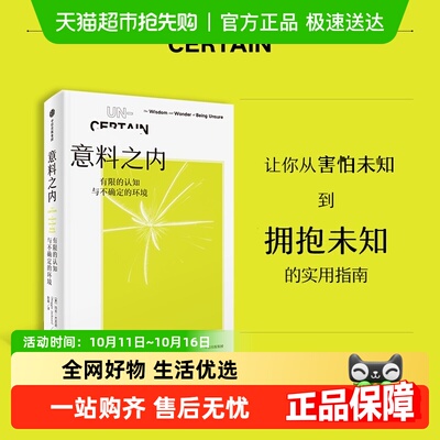 意料之内有限的认知与不确定的环境