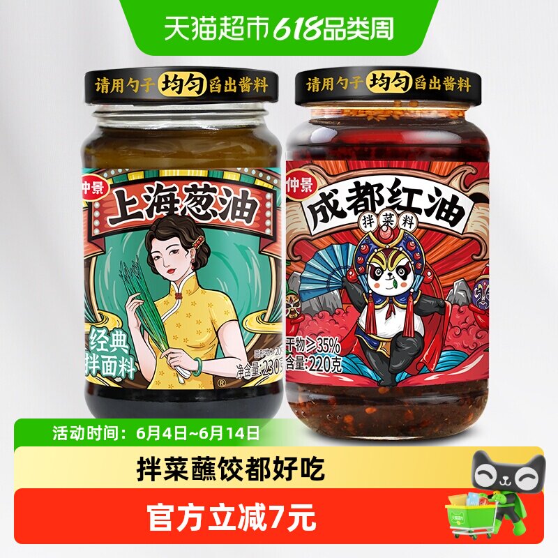 仲景上海葱油拌面酱成都红油拌菜料组合450g葱油汁油泼辣子凉拌料