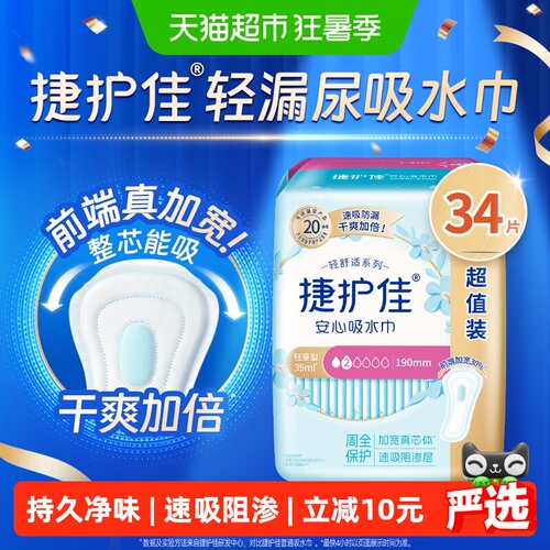 捷护佳漏尿吸水巾秒吸不漏