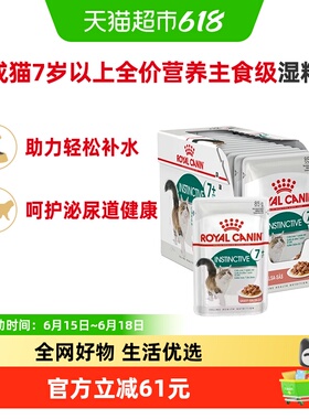皇家成猫全价营养主食级湿粮7岁以上IGP7非零食餐包浓汤肉块盒装