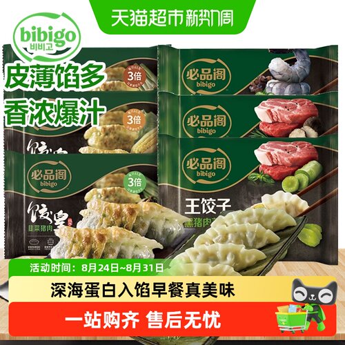 必品阁速冻虾仁王饺子煎饺蒸饺