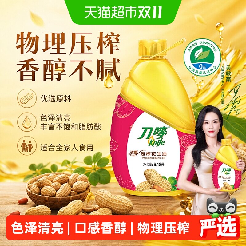 刀唛浓香压榨花生油6.18L物理压榨一级食用油家用炒菜囤货装