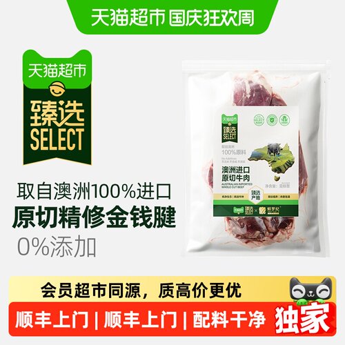 猫超臻选鲜罗纪澳洲金钱腱1400g