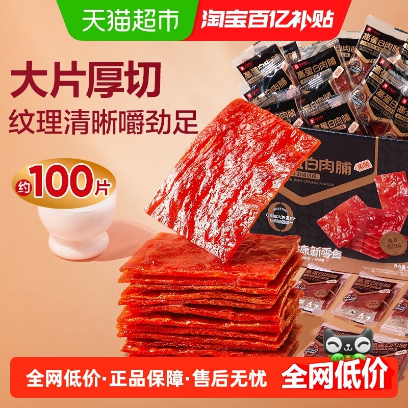 良品铺子高蛋白原味肉脯猪肉鸡肉零食网红小吃肉脯肉干靖江风味