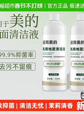 适用于美的洗地机清洁液x7x8x10配件S60Pro地面专用gx5GX6S清洗剂